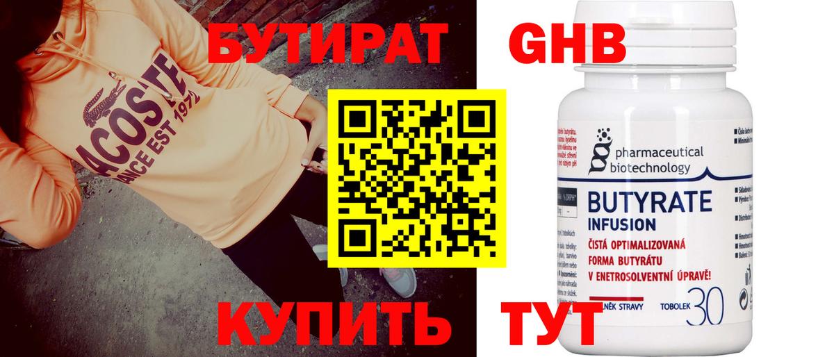 Бутират BDO Мирный