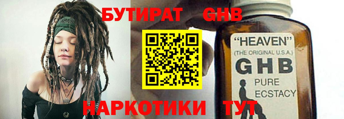 Бутират 1.4BDO  Вход с VPN  Бутират  Мирный 