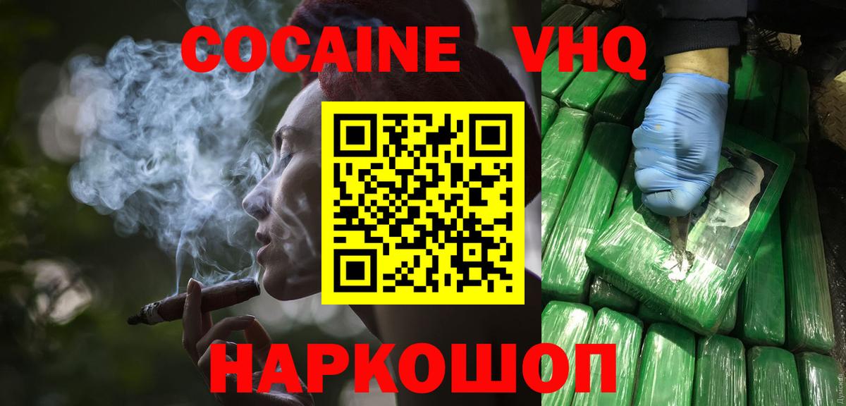 Кокаин Эквадор  Кокаин 99%  COCAIN  Вход с VPN  Мирный 