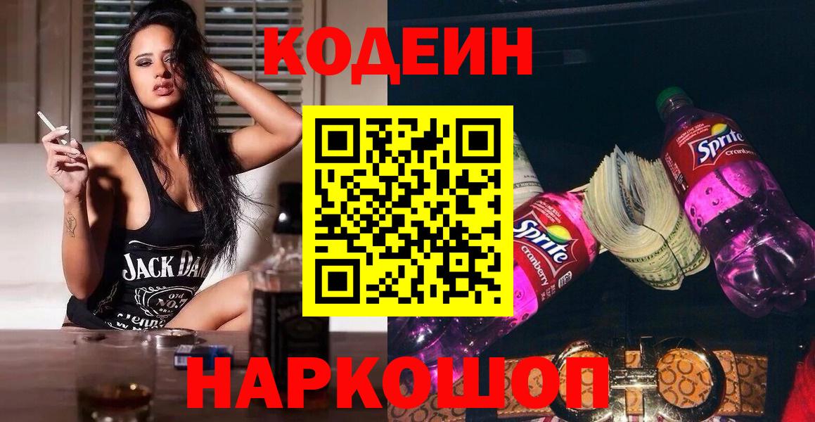 Codein напиток Lean (лин) Мирный