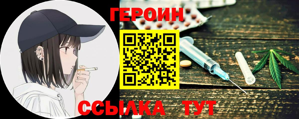 ГЕРОИН белый Мирный