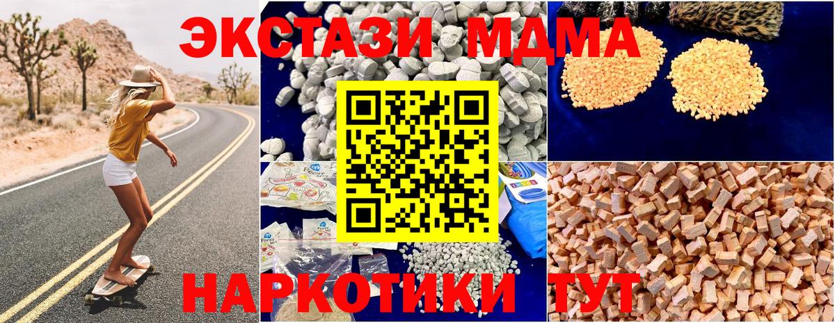 MDMA  Вход с VPN  MDMA кристаллы  Мирный  MDMA VHQ 
