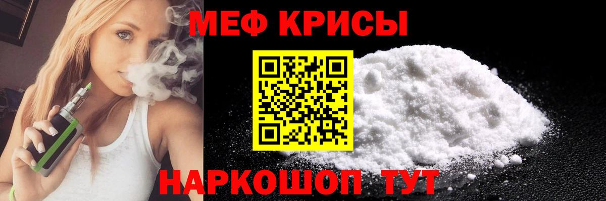 Меф 4 MMC  МЕФ VHQ  МЯУ-МЯУ  МЯУ-МЯУ  Вход с VPN  Мирный 